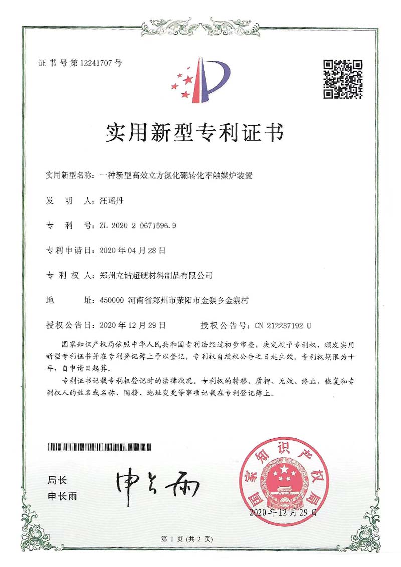 一種新型高效立方氮化硼轉化率觸煤爐裝置