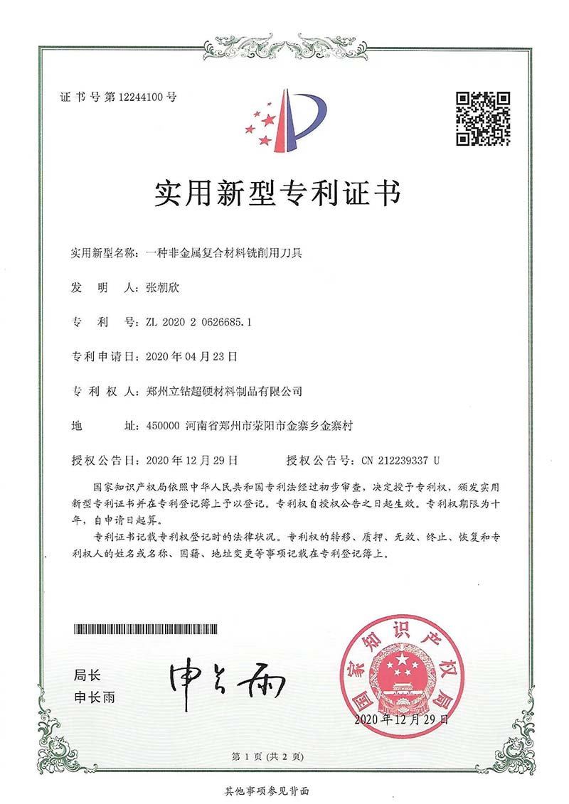 一種非金屬復合材料銑削用刀具