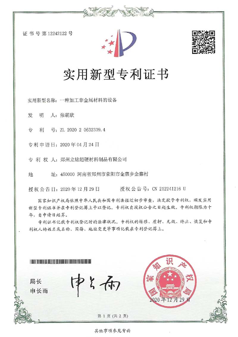一種加工非金屬材料的設備