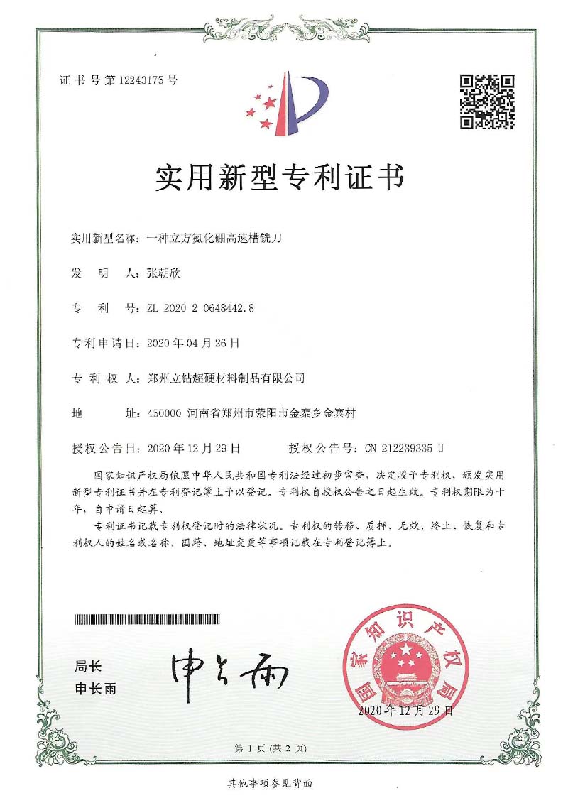 一種立方氮化硼高速槽銑刀